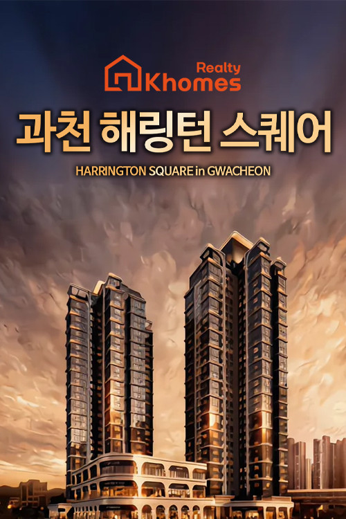 케이홈즈 과천 헤링턴 스퀘어 - Hankook TV