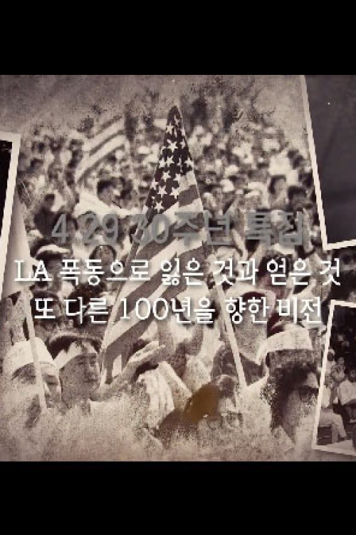 Koreatimes 4.29 30years Special - Hankook TV