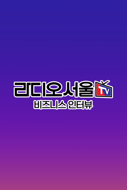 Radioseoul business interview - Hankook TV
