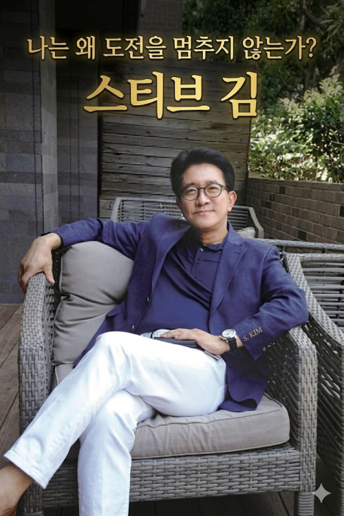나는 왜 도전을 멈추지 않는가? - Hankook TV