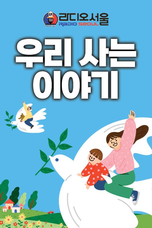 우리 사는 이야기 - Hankook TV