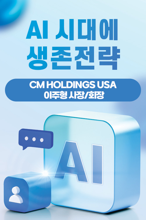 AI 시대에 생존전략 - Hankook TV