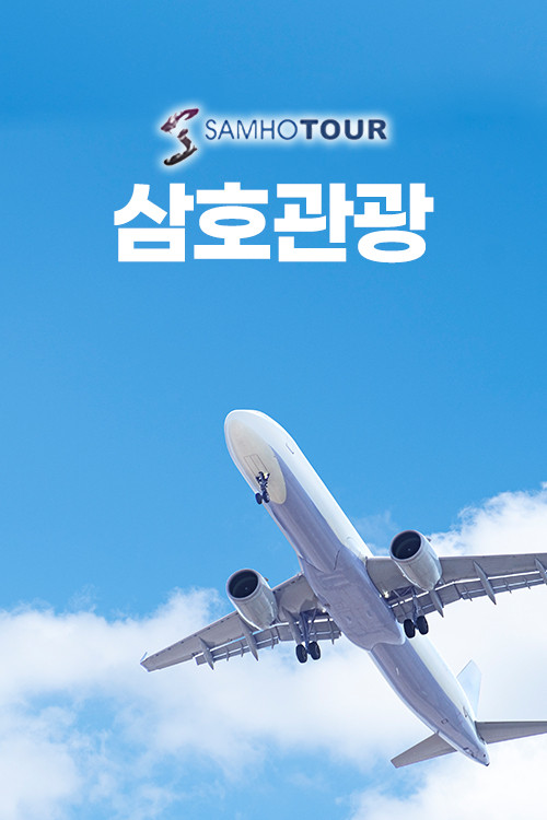 삼호관광 - Hankook TV