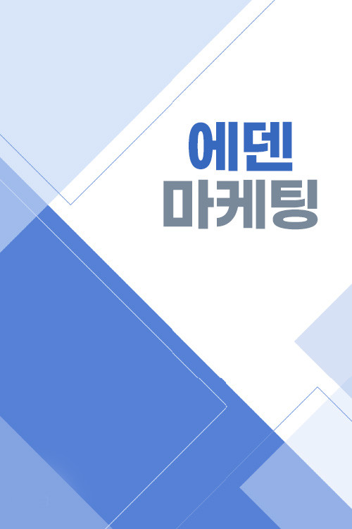 에덴마케팅 - Hankook TV